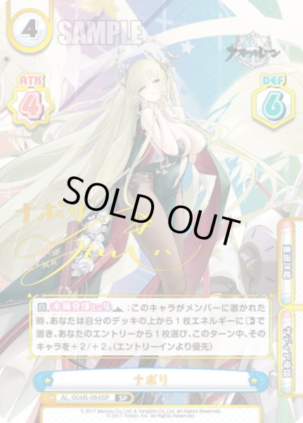 画像1: 【SP仕様】ナポリ[Re_AL/004B-064S] (1)