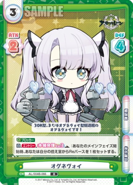 画像1: オグネヴォイ[Re_AL/004B-066R] (1)