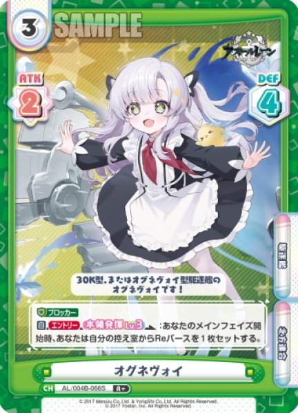 画像1: 【R+仕様】オグネヴォイ[Re_AL/004B-066S] (1)