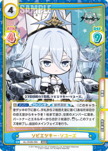 画像1: ソビエツキー・ソユーズ[Re_AL/004B-069RRR] (1)