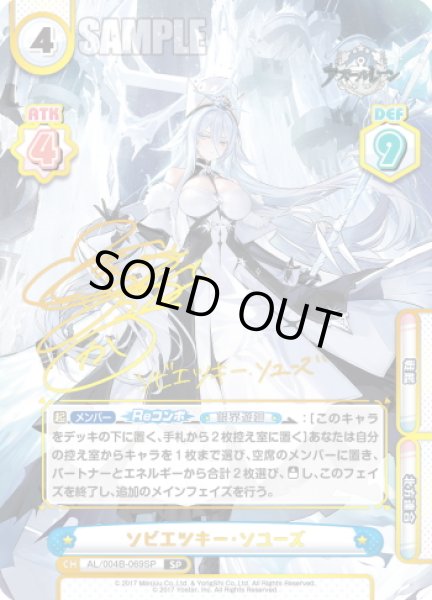 画像1: 【SP仕様】ソビエツキー・ソユーズ[Re_AL/004B-069S] (1)