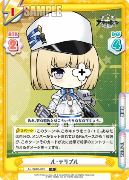 画像1: ル・テリブル[Re_AL/004B-073R] (1)