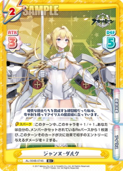 画像1: 【R+仕様】ジャンヌ・ダルク[Re_AL/004B-074S] (1)