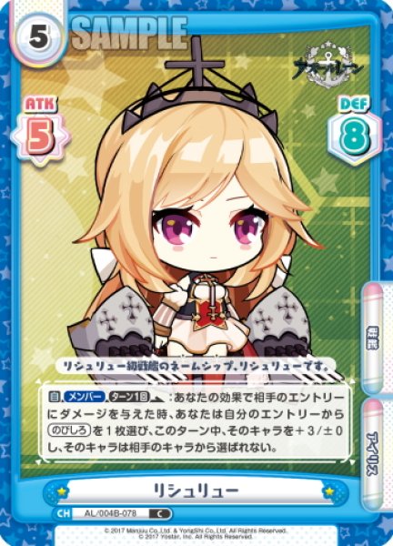 画像1: リシュリュー[Re_AL/004B-078C] (1)