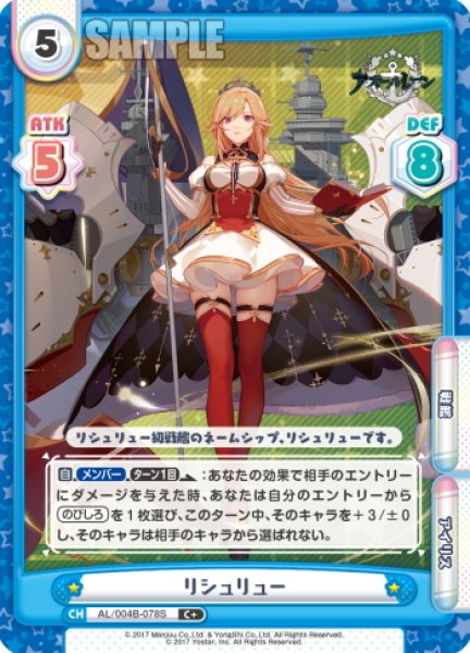 画像1: 【C+仕様】リシュリュー[Re_AL/004B-078S] (1)