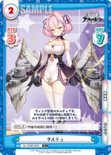 画像1: 【C+仕様】タルテュ[Re_AL/004B-083S] (1)