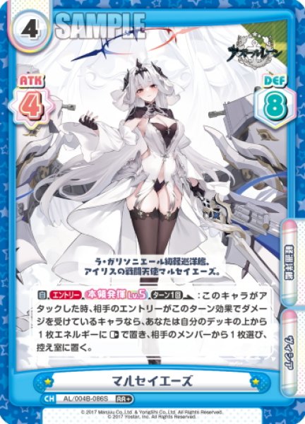 画像1: 【RR+仕様】マルセイエーズ[Re_AL/004B-086S] (1)