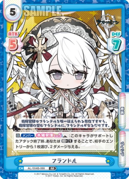 画像1: フランドル[Re_AL/004B-088RR] (1)