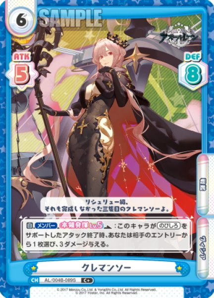 画像1: 【C+仕様】クレマンソー[Re_AL/004B-089S] (1)