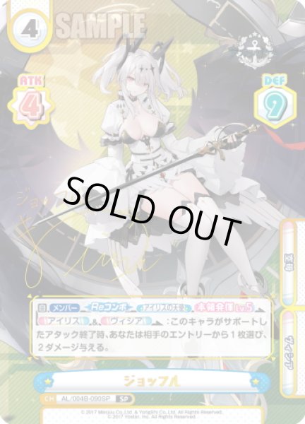 画像1: 【SP仕様】ジョッフル[Re_AL/004B-090S] (1)