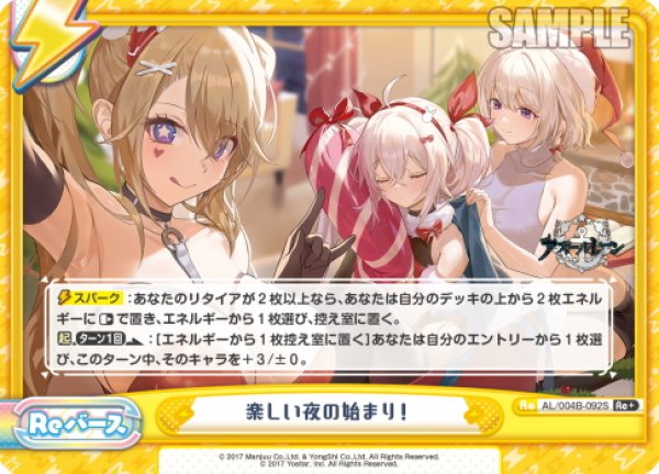 画像1: 【Re+仕様】楽しい夜の始まり！[Re_AL/004B-092S] (1)