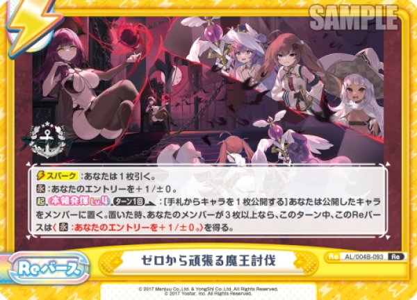 画像1: ゼロから頑張る魔王討伐[Re_AL/004B-093Re] (1)