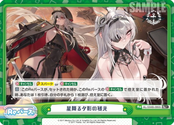 画像1: 【Re+仕様】星降る夕影の残光[Re_AL/004B-095S] (1)