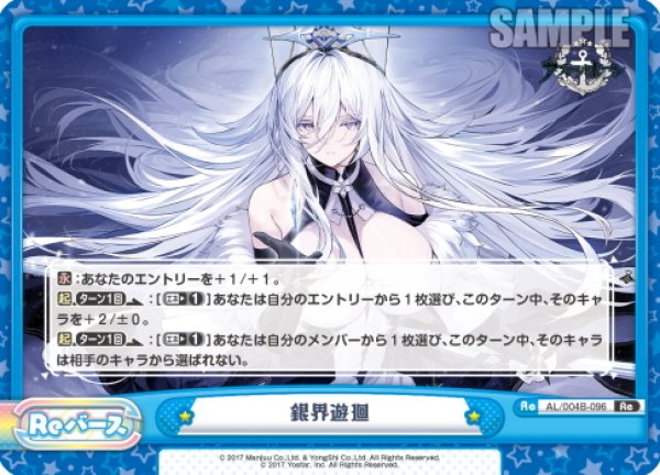 画像1: 銀界遊廻[Re_AL/004B-096Re] (1)