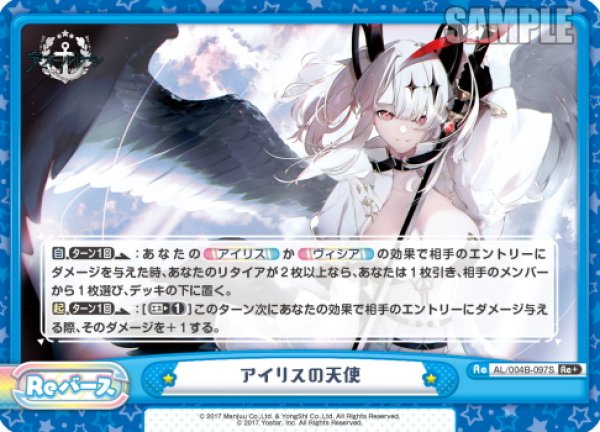 画像1: 【Re+仕様】アイリスの天使[Re_AL/004B-097S] (1)