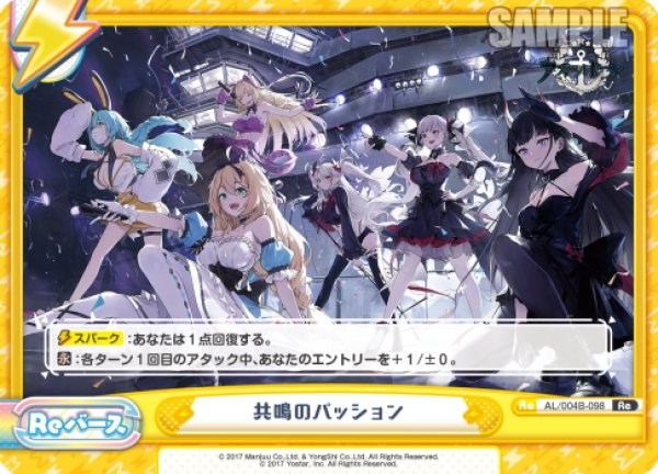 画像1: 共鳴のパッション[Re_AL/004B-098Re] (1)