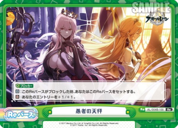 画像1: 愚者の天秤[Re_AL/004B-100Re] (1)