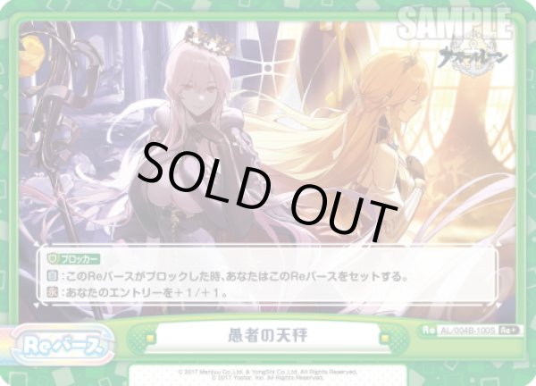 画像1: 【Re+仕様】愚者の天秤[Re_AL/004B-100S] (1)