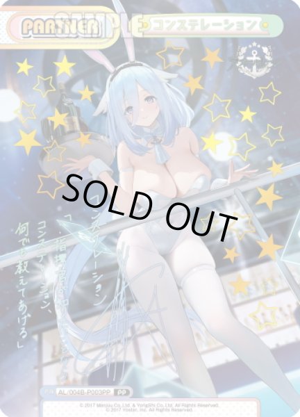 画像1: 【PP仕様】コンステレーション[Re_AL/004B-P003PP] (1)