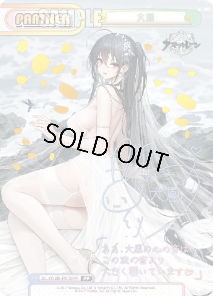 画像1: 【PP仕様】大鳳[Re_AL/004B-P008PP] (1)