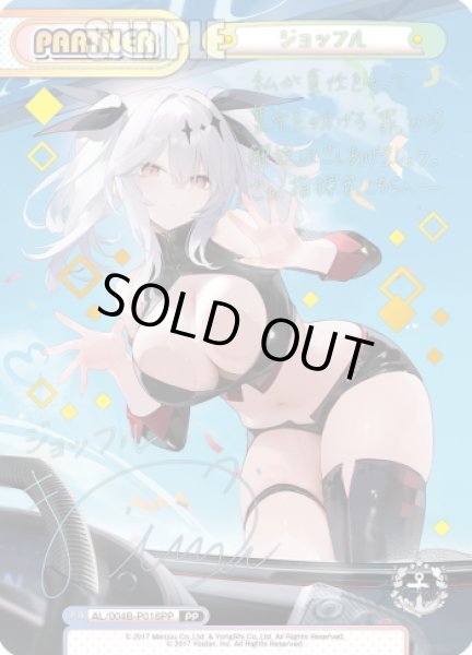 画像1: 【PP仕様】ジョッフル[Re_AL/004B-P016PP] (1)