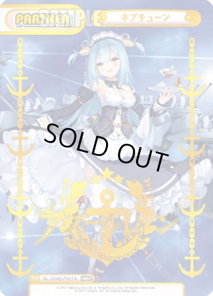 画像1: 【NBP仕様】ネプチューン[Re_AL/004B-P021S] (1)