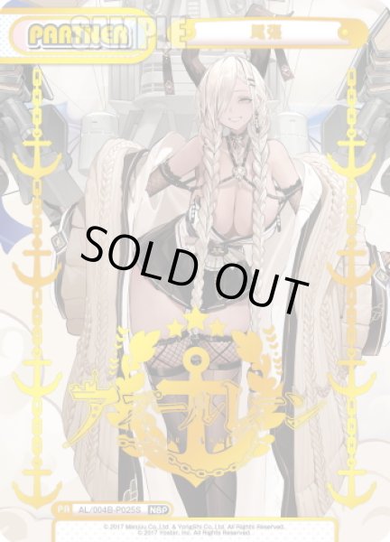 画像1: 【NBP仕様】尾張[Re_AL/004B-P025S] (1)