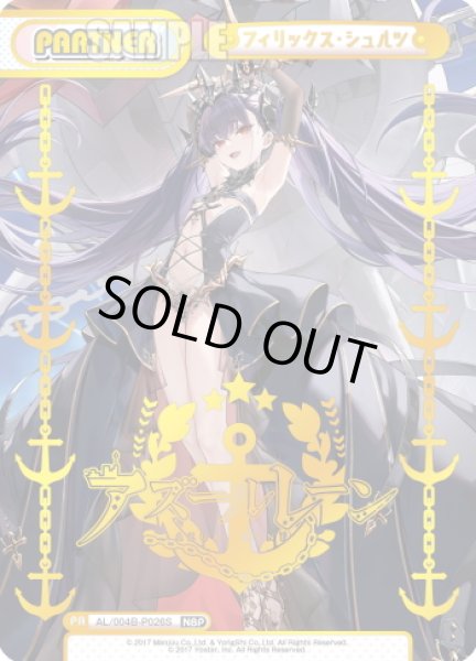 画像1: 【NBP仕様】フィリックス・シュルツ[Re_AL/004B-P026S] (1)