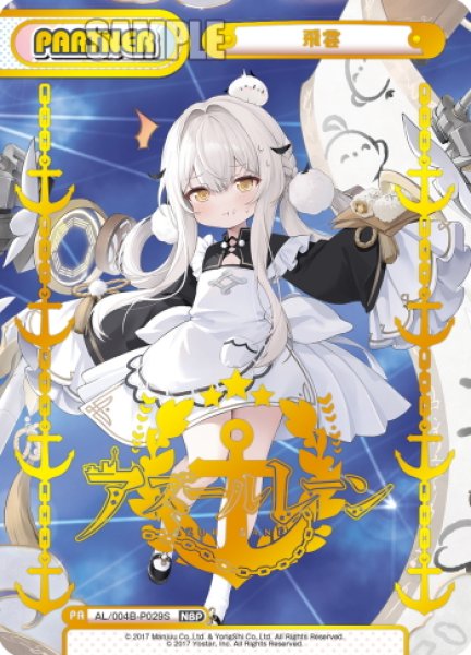 画像1: 【NBP仕様】飛雲[Re_AL/004B-P029S] (1)