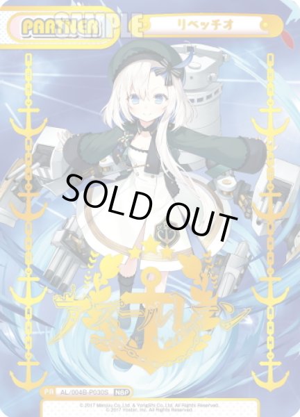 画像1: 【NBP仕様】リベッチオ[Re_AL/004B-P030S] (1)