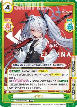 ブルーアーカイブ RRR・RR・R・C・Re - マスターズスクウェア通販