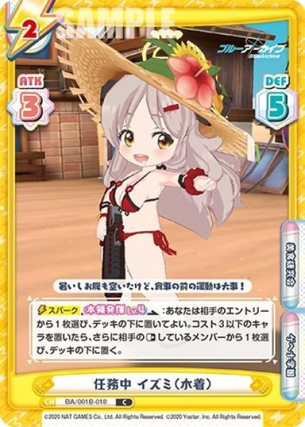 画像1: 任務中 イズミ（水着）[Re_BA/001B-018C] (1)