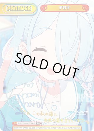 Reバース ブルーアーカイブ アロナ 喰っ PP