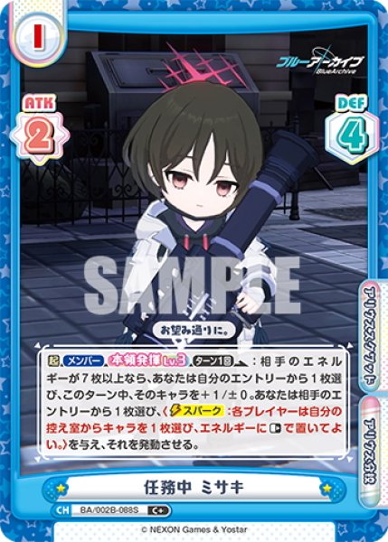 画像1: 【C+仕様】任務中 ミサキ[Re_BA/002B-088S] (1)