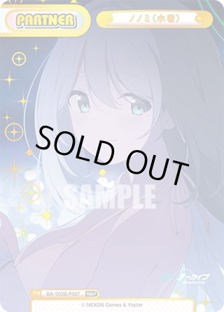 ブルーアーカイブ vol.2 PP・NBP・SP・RRR+・RR+・C+・Re+