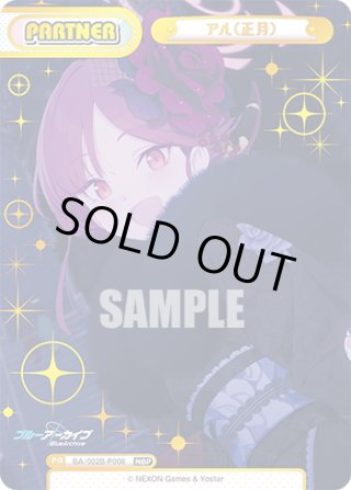 ブルーアーカイブ vol.2 PP・NBP・SP・RRR+・RR+・C+・Re+