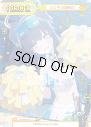 ブルーアーカイブ vol.2 PP・NBP・SP・RRR+・RR+・C+・Re+
