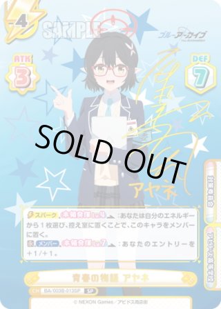 【パラレル/箔押しサイン】Reバース BA/003B-013SP 青春の物語 アヤネ (SP スペシャル) ブースターパック ブルーアーカイブ The Animation Amazon.co.jp: 【パラレル/箔押しサイン】Reバース LLHS/001B