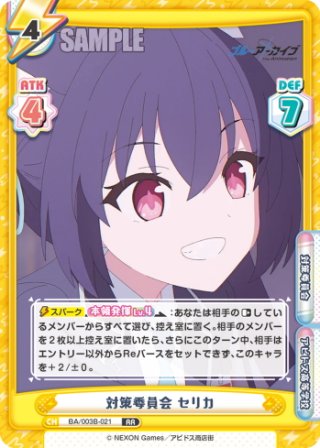 対策委員会 セリカ[Re_BA/003B-021RR] - マスターズスクウェア通販
