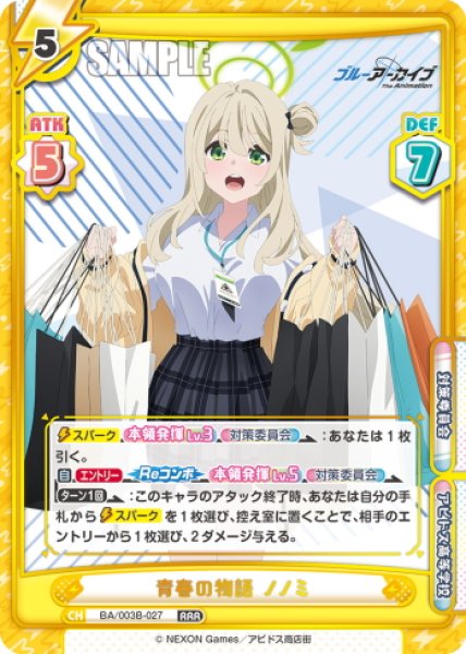 画像1: 青春の物語 ノノミ[Re_BA/003B-027RRR] (1)