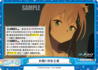 SP仕様】ホシノ（臨戦）[Re_BA/004B-075SP] - マスターズスクウェア