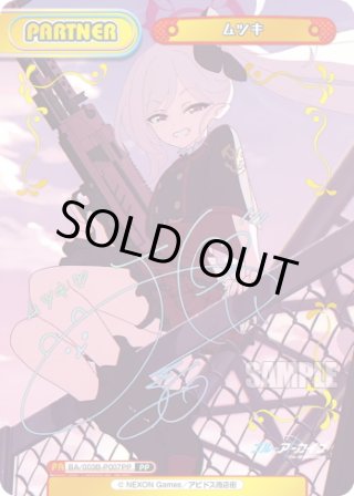 【パラレル/箔押しサイン】Reバース BA/003B-P007PP ムツキ (PP プレミアムパラレル) ブースターパック ブルーアーカイブ The Animation パラレル/箔押しサイン】Reバース BA/003B-P007PP ムツキ (PP