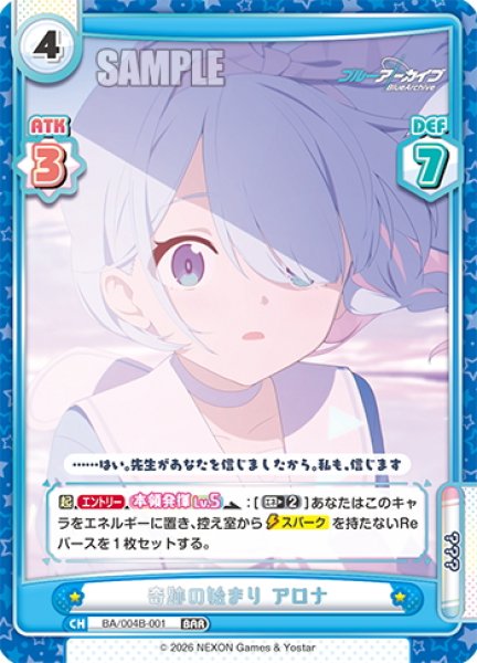 画像1: 奇跡の始まり アロナ[Re_BA/004B-001BAR] (1)