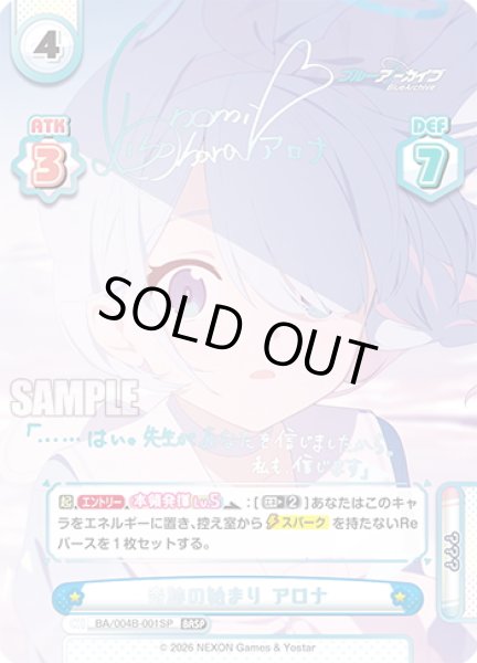 画像1: 【BASP仕様】奇跡の始まり アロナ[Re_BA/004B-001SP] (1)