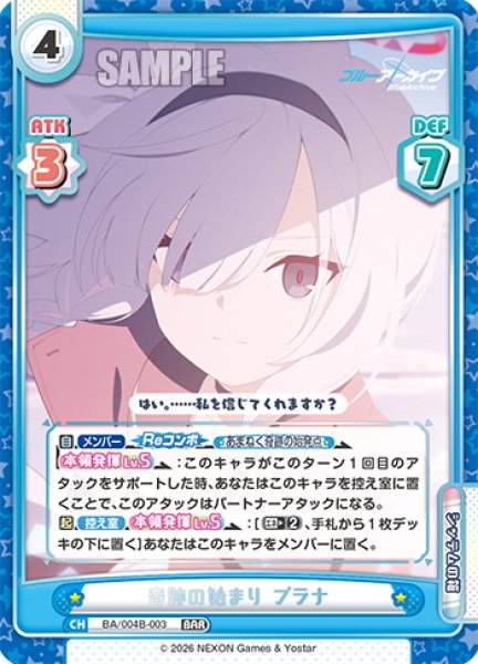 画像1: 奇跡の始まり プラナ[Re_BA/004B-003BAR] (1)