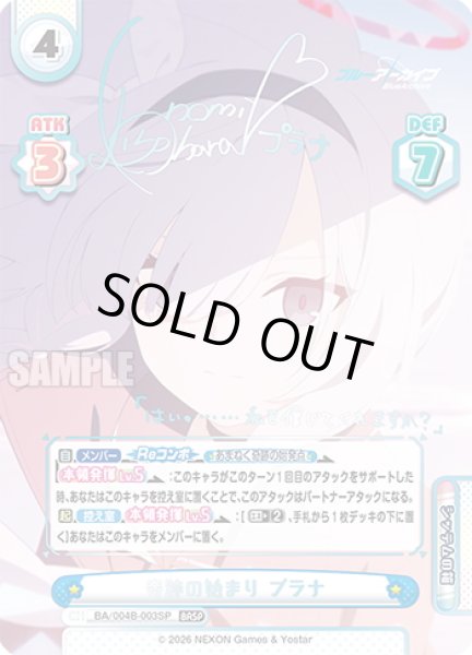 画像1: 【BASP仕様】奇跡の始まり プラナ[Re_BA/004B-003SP] (1)