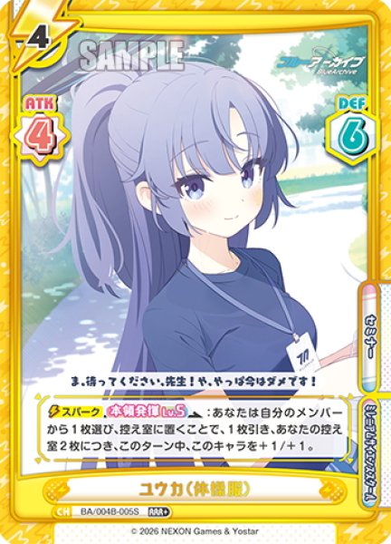 画像1: 【RRR+仕様】ユウカ（体操服）[Re_BA/004B-005S] (1)