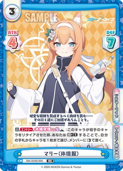 画像1: マリー（体操服）[Re_BA/004B-006RR] (1)