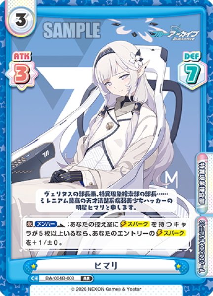 画像1: ヒマリ[Re_BA/004B-008RR] (1)