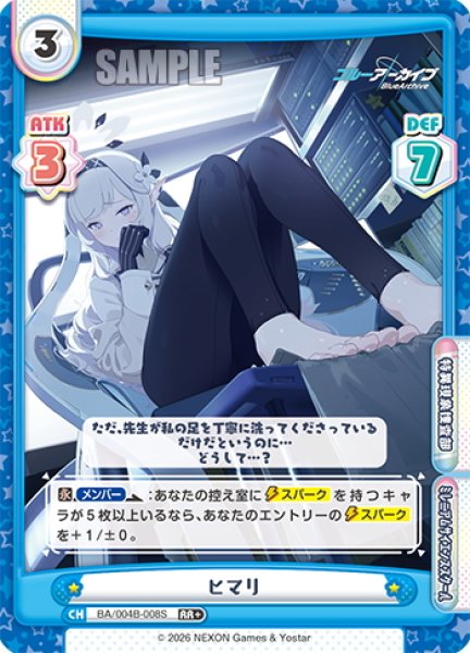 画像1: 【RR+仕様】ヒマリ[Re_BA/004B-008S] (1)